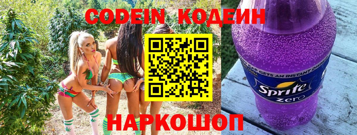 Кодеиновый сироп Lean напиток Lean (лин)  Вход с VPN  Сухой Лог  Кодеиновый сироп Lean напиток Lean (лин) 