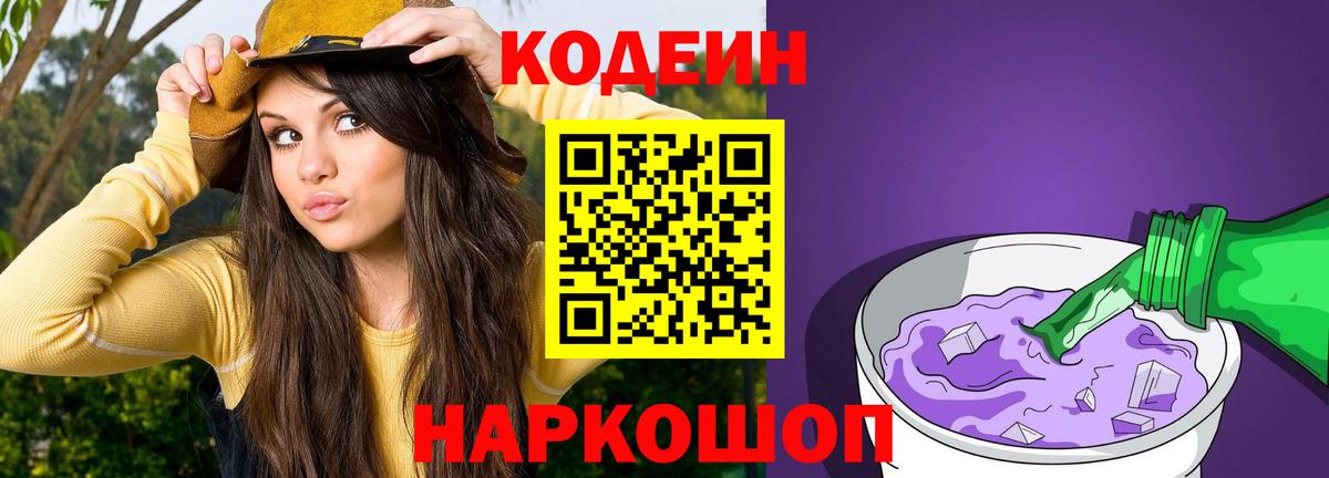 Кодеиновый сироп Lean напиток Lean (лин) Сухой Лог